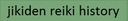 jikiden reiki history