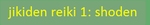 usui reiki jikiden shoden jikiden reiki level 1